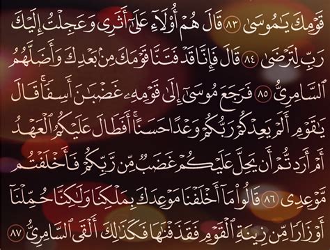 شرح وتفسير سورة طه surah Taha من الآية 83 إلى الاية 98 معاني