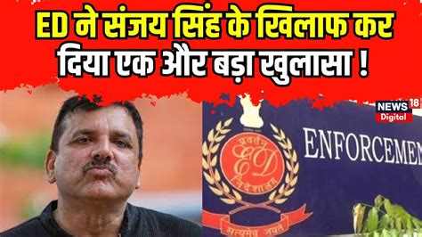 Sanjay Singh Arrest Sanjay Singh स कस मल Dinesh Arora Breaking