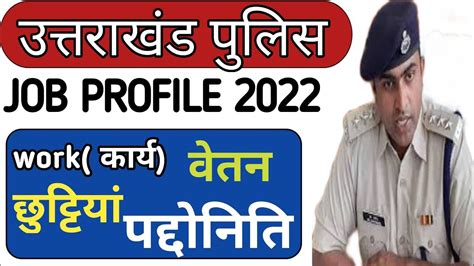 Uttarakhand Police Constable L Job Profile L Salery L Uttarakhand