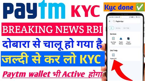 Paytm Kyc Kaise Kare How To Complete Paytm Kyc In Home Paytm Kyc