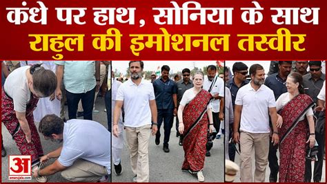 Sonia Gandhi Joins Congress Bharat Jodo Yatra With Rahul Gandhi Amar