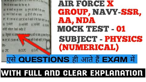 AIR FORCE X GROUP NAVY SSR AA NDA PHYSICS NUMERICAL QUESTIONS