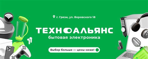 ТЕХНО-АЛЬЯНС г.Грязи | В интернет-магазине tehno-a.ru можно увидеть ...