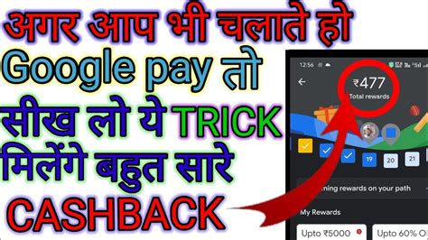 Google Pay Par Cashback Kaise Milta Hai G Pay Se Paise Kaise Kamaye G