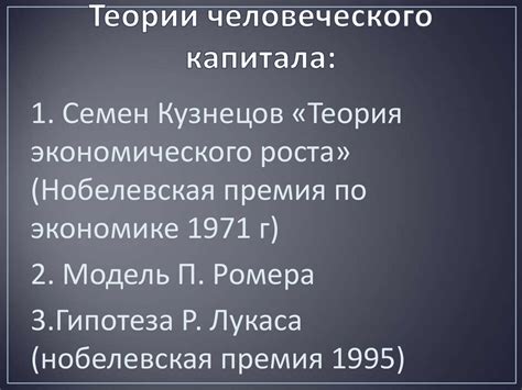 Человеческий капитал - презентация онлайн