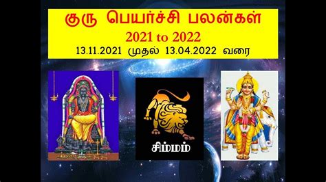 குரு பெயர்ச்சி பலன்கள் 2021 22 Simmam Guru Peyarchi 2021 To 2022 In