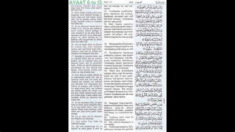 22 Surah Al Hajj Urdu Translation In Roman Script Recitation By Mishary