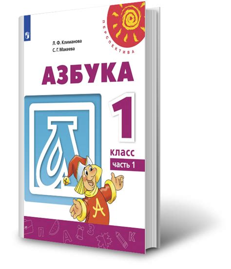 Азбука климанова макеева 1 класс решебник ответы 1 часть: ГДЗ к азбуке ...