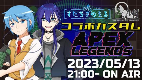 【カスタム神視点】【すたぢヲのえる】×ドジェル村合同カスタム スクリム【apex】djelive ドジェらぎカスタム Youtube