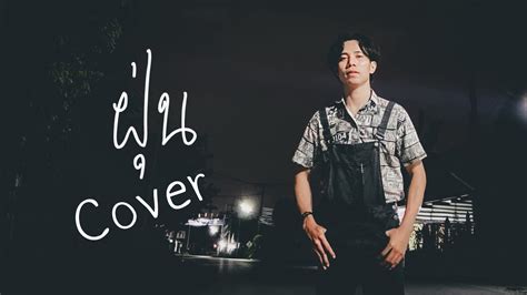 Big Ass Cover Youtube