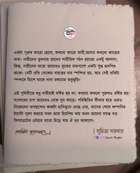 মাসে সামান্য টাকা বেতন পাওয়া মানুষটা বাবা মা স্ত্রী সন্তান সবার চাহিদা পূরণ করার শেষে হাসিমুখে