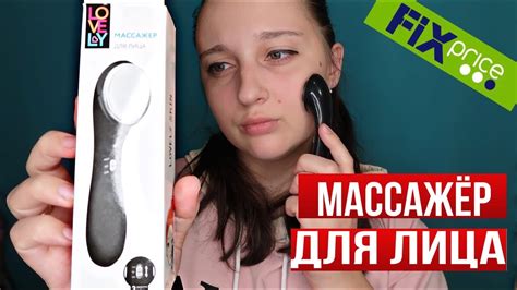 ФИКС ПРАЙС 💚| Массажер для лица | Тест Обзор | Июль 2020 - YouTube