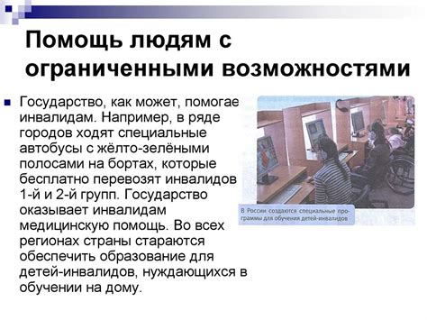 Люди с ограниченными возможностями и особыми потребностями ...