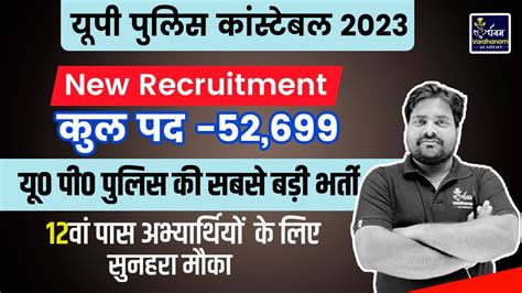 Up Police Constable Upp Eligibility Age Physical Exam Pattern