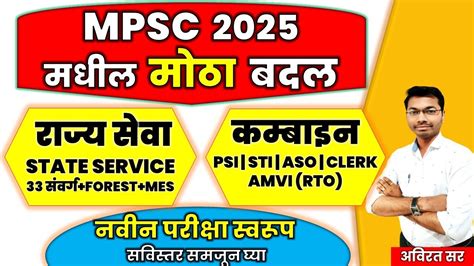 Mpsc New Pattern Mpsc Exam Information Mpsc Combine New