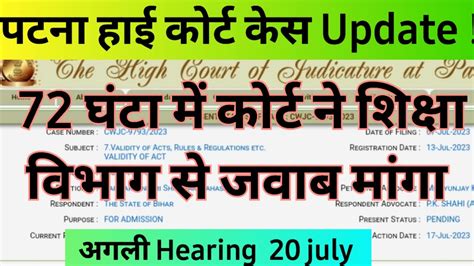 Patna High Court Case Update 72 घट म करट न शकष वभग स