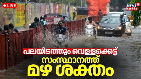 Kerala Rain Live Updates Heavy Rain In Kerala Red Alert In Two