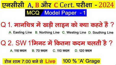 Ncc A B C Exam Quiz Test Ncc B Certificate Exam Objective