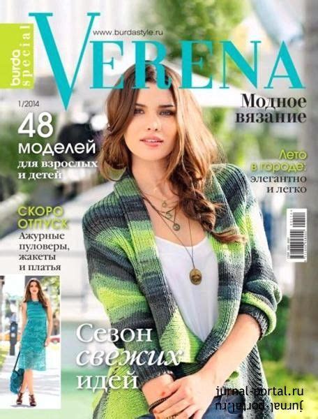 Verena №1 2014 紫苏 紫苏的博客 Crochet Magazine Knitting Magazine Knitting Books