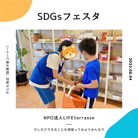 【出展者様紹介③】84 Sdgsフェスタ 特定非営利活動法人 あいちかすがいっこ