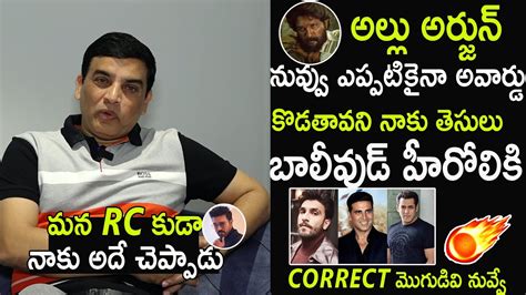 Dil Raju About Allu Arjun After Wining