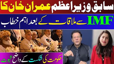 Imran Khans Powerful Demands To Imf For Pakistan Ishaq Dar Reduced