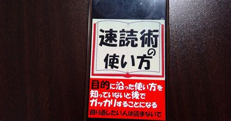 【本の学び】読書チャレンジ69「速読術の使い方」＠一年365冊｜河合基裕＠税理士 税理士コーチ キンドル出版 速読チャレンジ：365冊♪｜note