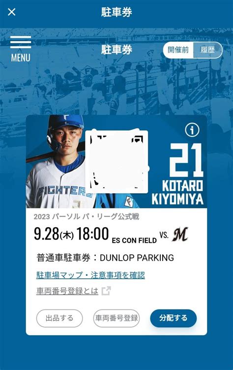 9月28日 木 最終戦 日本ハム Vs 千葉ロッテ エスコンフィールド北海道dunlop Parking 普通車駐車券 日本ハム駐車券 パシフィックリーグ ｜売買されたオークション情報