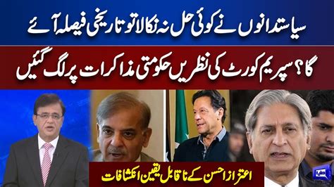 Aitzaz Ahsan Gives Big News About Supreme Court Decision Against Govt