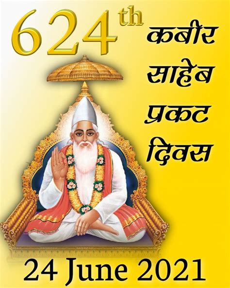 Kabir Saheb Prakat Diwas Sant Rampal Ji Maharaj Photo Wallpaper