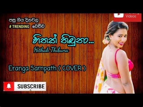 HITHAK THIBUNA OBA LABANNATA හතක තබන ඔබ ලබනනට Coverd by