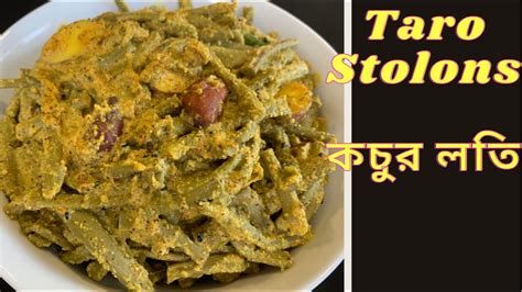 Taro Stolons With Jackfruits Seeds Recipe Kathal Dana Diye Kochur Loti