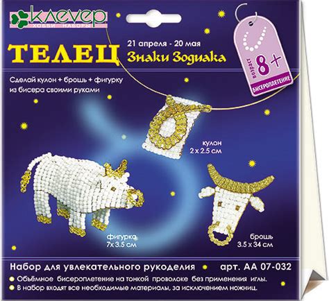 АА 07-032 Кулон+брошь+фигурка Знаки Зодиака. Телец | cleverhobby.ru