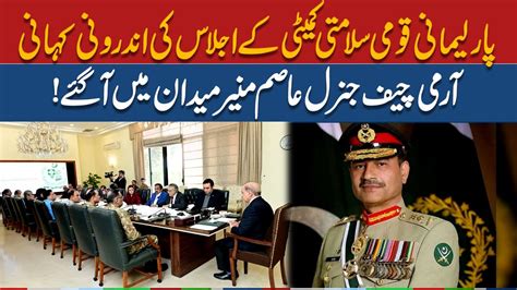 National Security Committee Meeting Inside Story Army Chief Asim