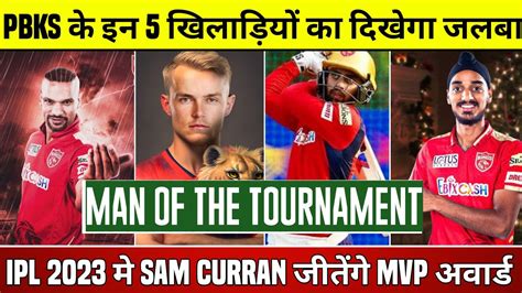 These Players Of Punjab Kings Win Man Of The Tournament Award