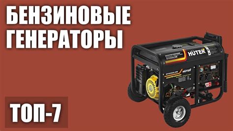 ТОП—7. Лучшие бензиновые генераторы от 2 до 7 кВт (для дома, дачи ...