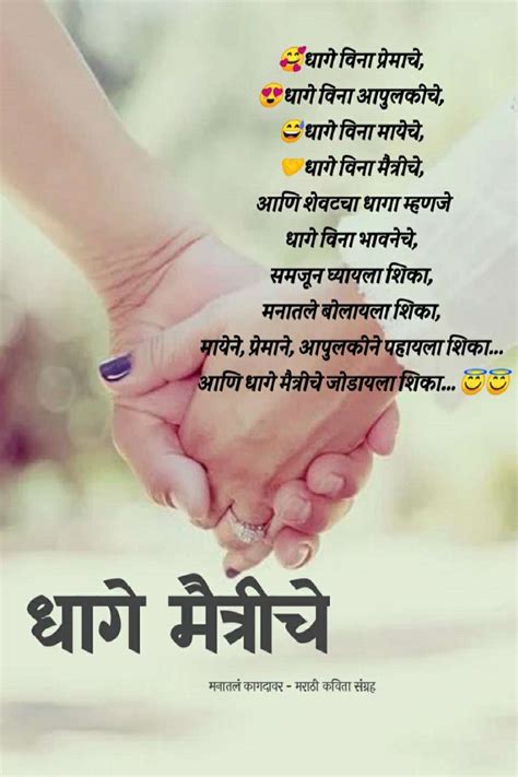 Marathi Poem On Friendship Artofit