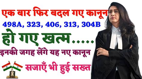 फर स बदल गए कनन 498A हआ खतम New Laws For Matrimonial Disputes