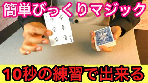 【種明かし】超簡単‼️今すぐ出来る衝撃カード当て解説 マジックを、一生の趣味にする プロのトランプマジック種明かし満載