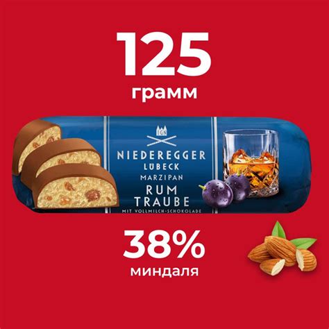 Марципановый батончик с Ромом Niederegger,125 г. - купить с доставкой ...