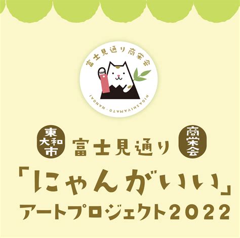 25名の美大生が制作した猫アートで商店街を活性化！街歩きしながら楽しめるアートプロジェクトが東京でスタート Cat Press（キャットプレス）