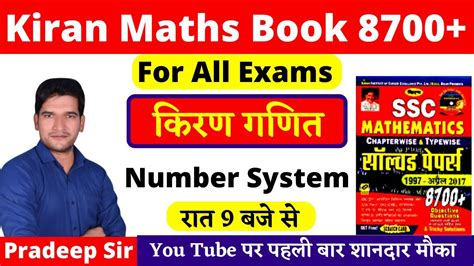 Kiran Math Book Solution Math By Pradeep Yadav Sir Home