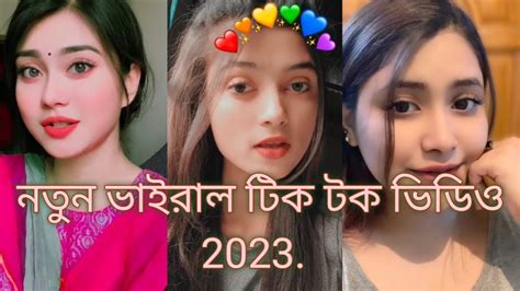 Bangla 🥰 Funny Tik Tok Video নতুন ভাইরাল টিক টক ভিডিও 2023