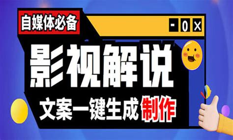 影视解说文案自动生成器【永久版脚本】软件详细教程 源码分享 微信论坛