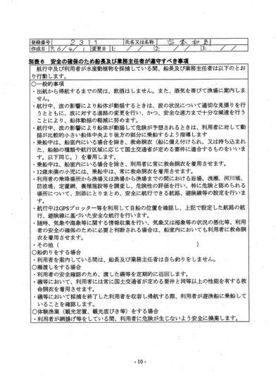 安全確保のために利用者の方への周知事項