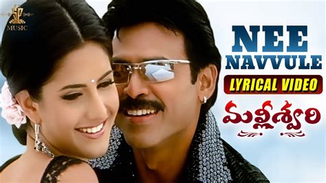 Nee Navvule Vennalani Lyrical Video Malliswari Lyrical Songs