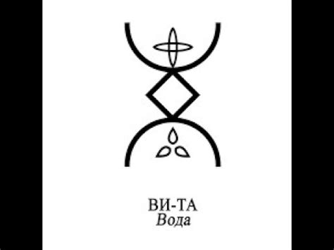 Русская руна вода. Защита, очищение, исцеление, интуиция, жизненная ...