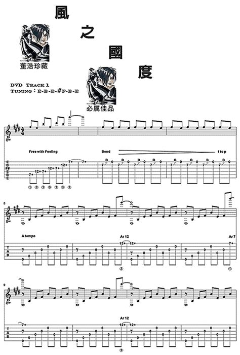 风之国度 风之国度简谱 风之国度吉他谱 钢琴谱 查字典简谱网