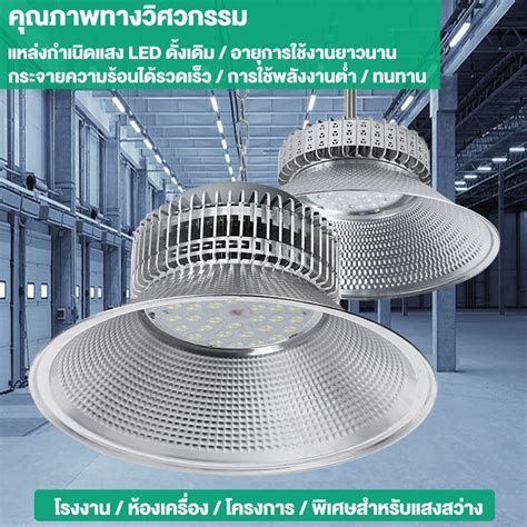 โคม ไฮเบย โคมไฟโรงงาน โคมไฟแขวนไฮเบย แสงคลงสนคา 100W 150W 200W High