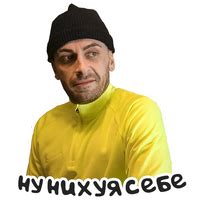 Стикеры Голяк с матом 18+ – Скачать бесплатно для Телеграмм в 1 клик!